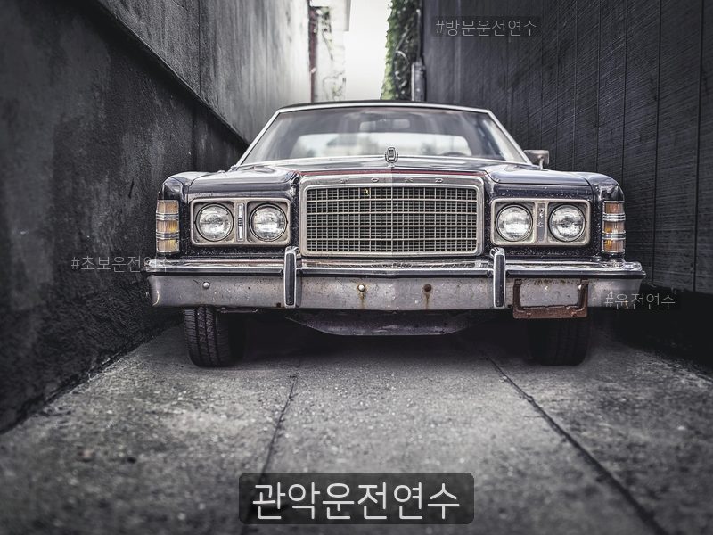 관악운전연수 후기