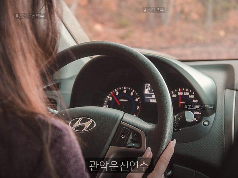 관악운전연수 후기