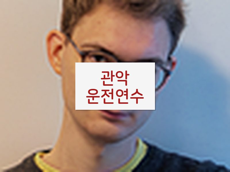 관악운전연수 후기