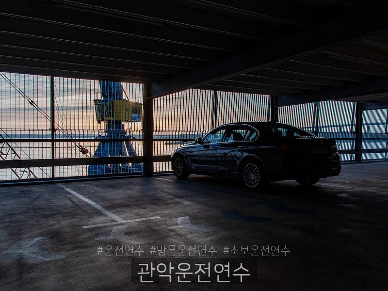 관악운전연수 후기