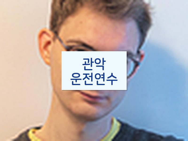 관악운전연수 후기