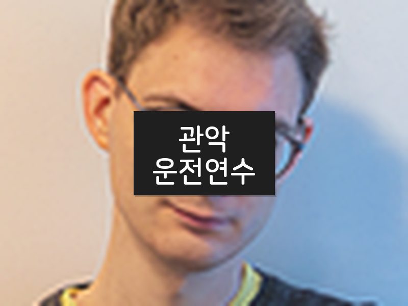 관악운전연수 후기