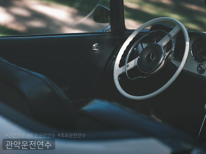 관악운전연수 후기