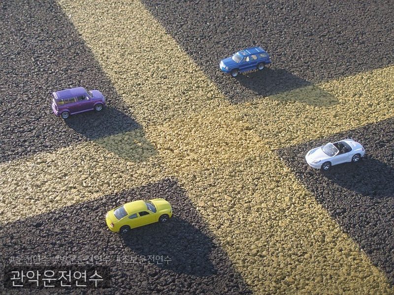 관악운전연수 후기