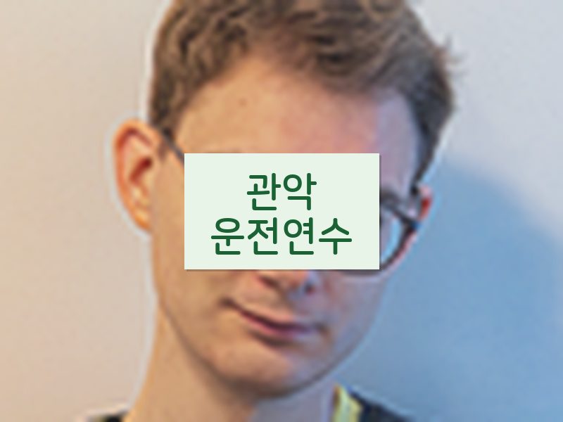 관악운전연수 후기